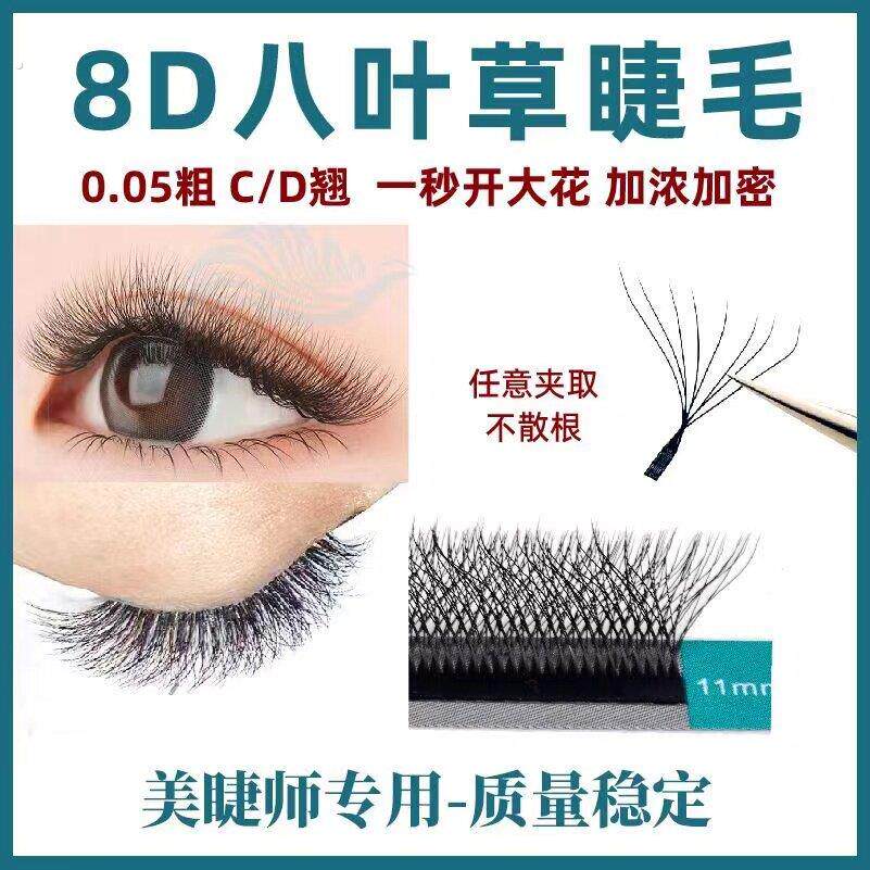 假睫毛八叶草睫毛嫁接超软浓密美睫师种植不散根美睫店专用假睫毛