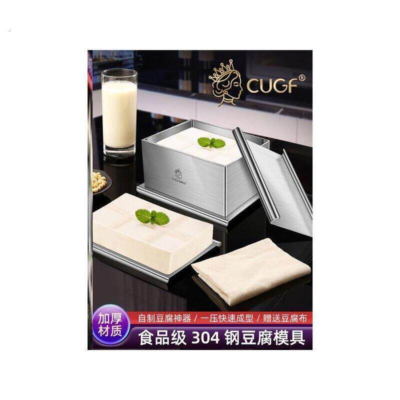 304不锈钢豆腐模具家用自制豆腐盒子压做豆腐的框豆腐干工具套装