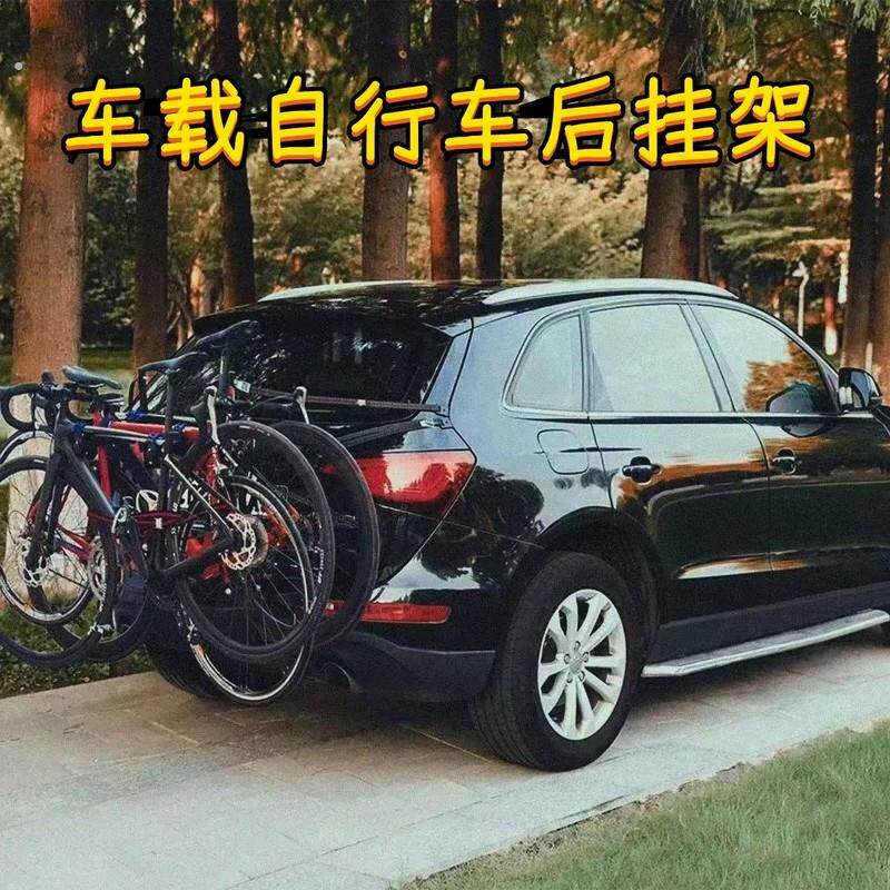 外出郊游骑行自行车汽车挂架可携式后备箱公路车停车架车载不挡牌