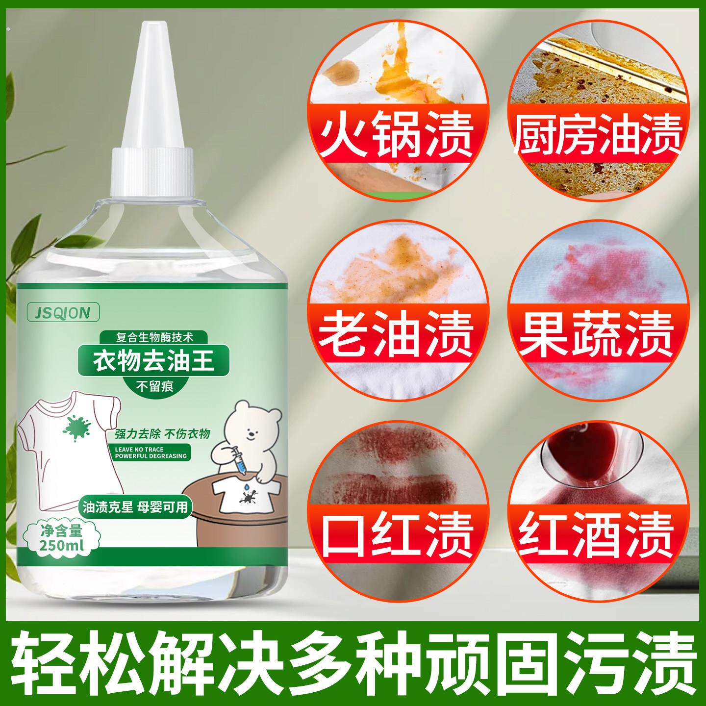 衣服去油污渍神器清洗顽固去油王衣服油迹除油污渍神器白衣物清洗