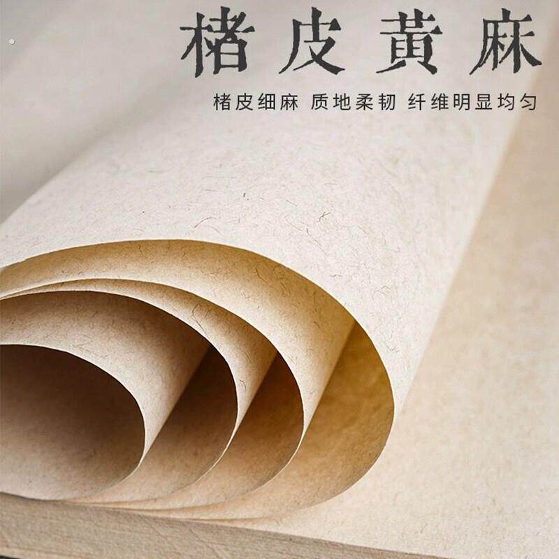楮皮黄麻纸四尺仿古做旧半生半熟宣比赛用书法国画创作专用作品纸