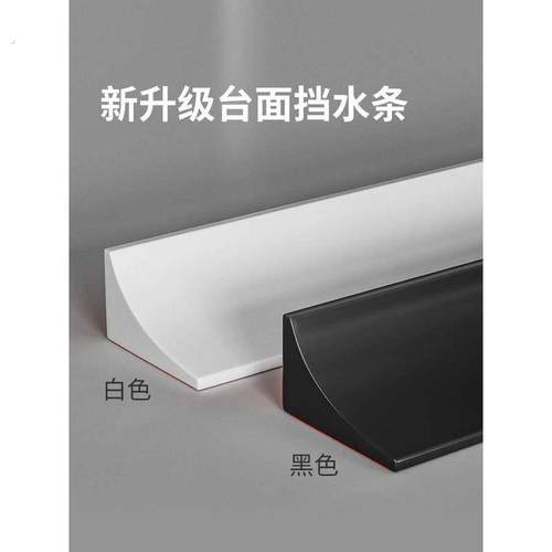 浴室柜台面侧边挡水收边条岩板洗脸盆手池上面填缝隙装饰挡板卡条