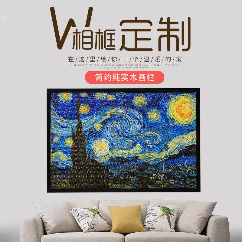 实木画框拼图框1000片50*75装裱画框挂墙海报画框定制简约拼图框