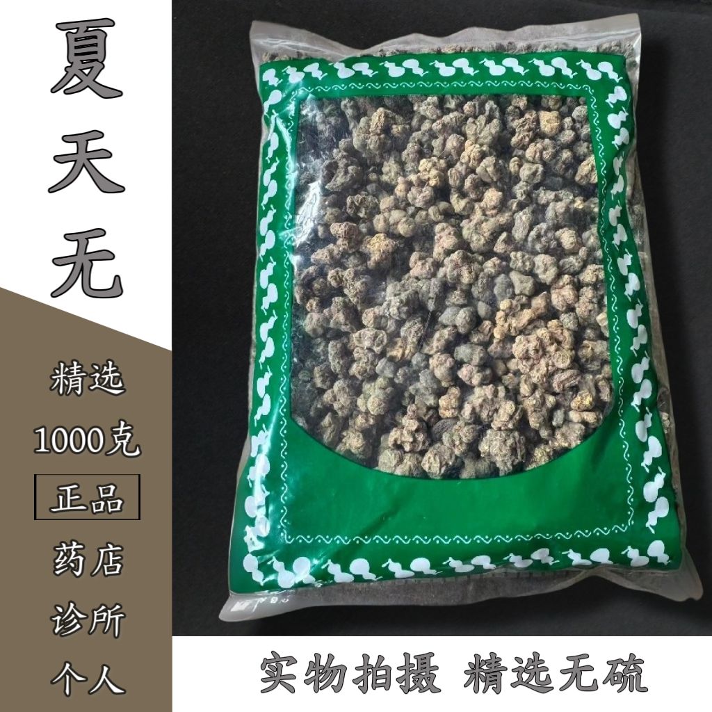 【夏天无】中药材批发正品夏天无夏天无粉一粒金丹野生根茎落水珠