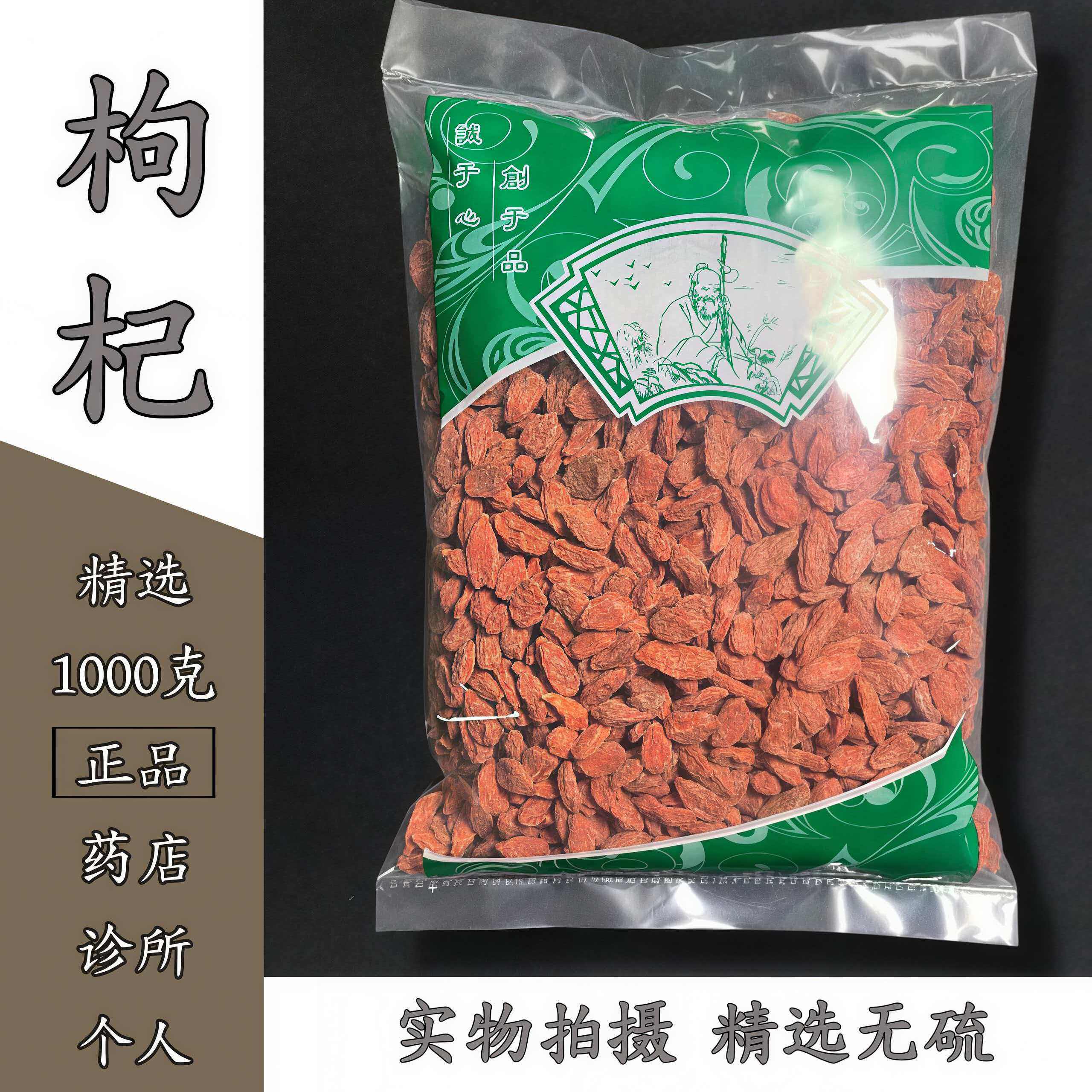 枸杞中药材红枸杞枸杞子不熏硫枸杞干干货散装天然无硫包邮500g克