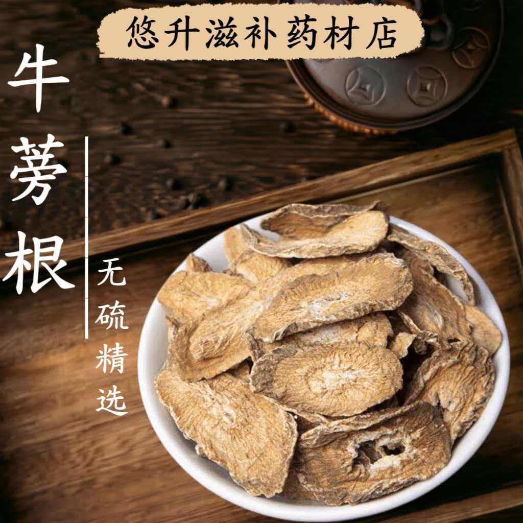 【牛蒡根】安国市场直发 牛蒡根茶 正品新鲜黄金牛旁干牛榜干茶片