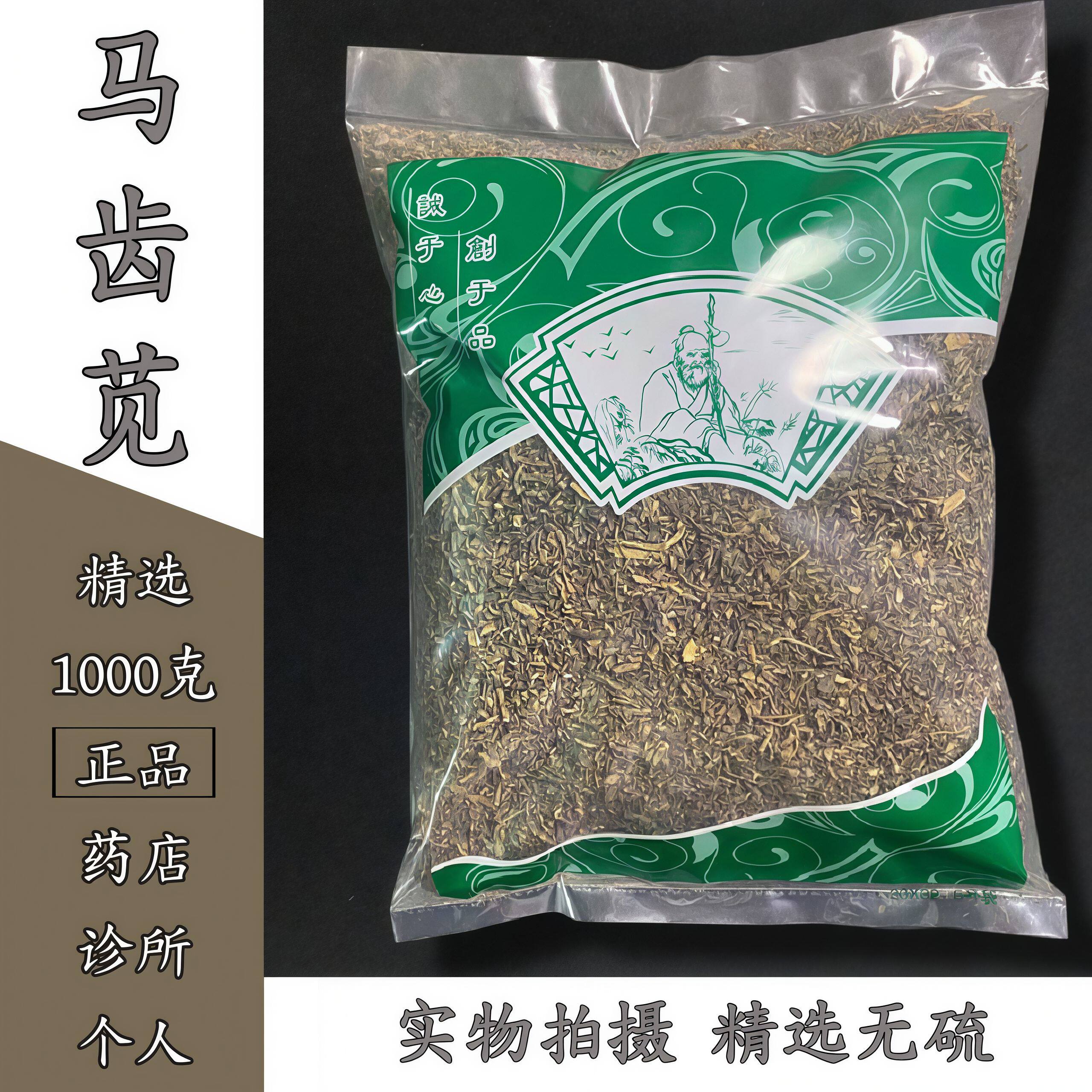 【马齿苋】野生中药材500g 干菜马齿草马齿菜马齿苋五行草马蜂菜