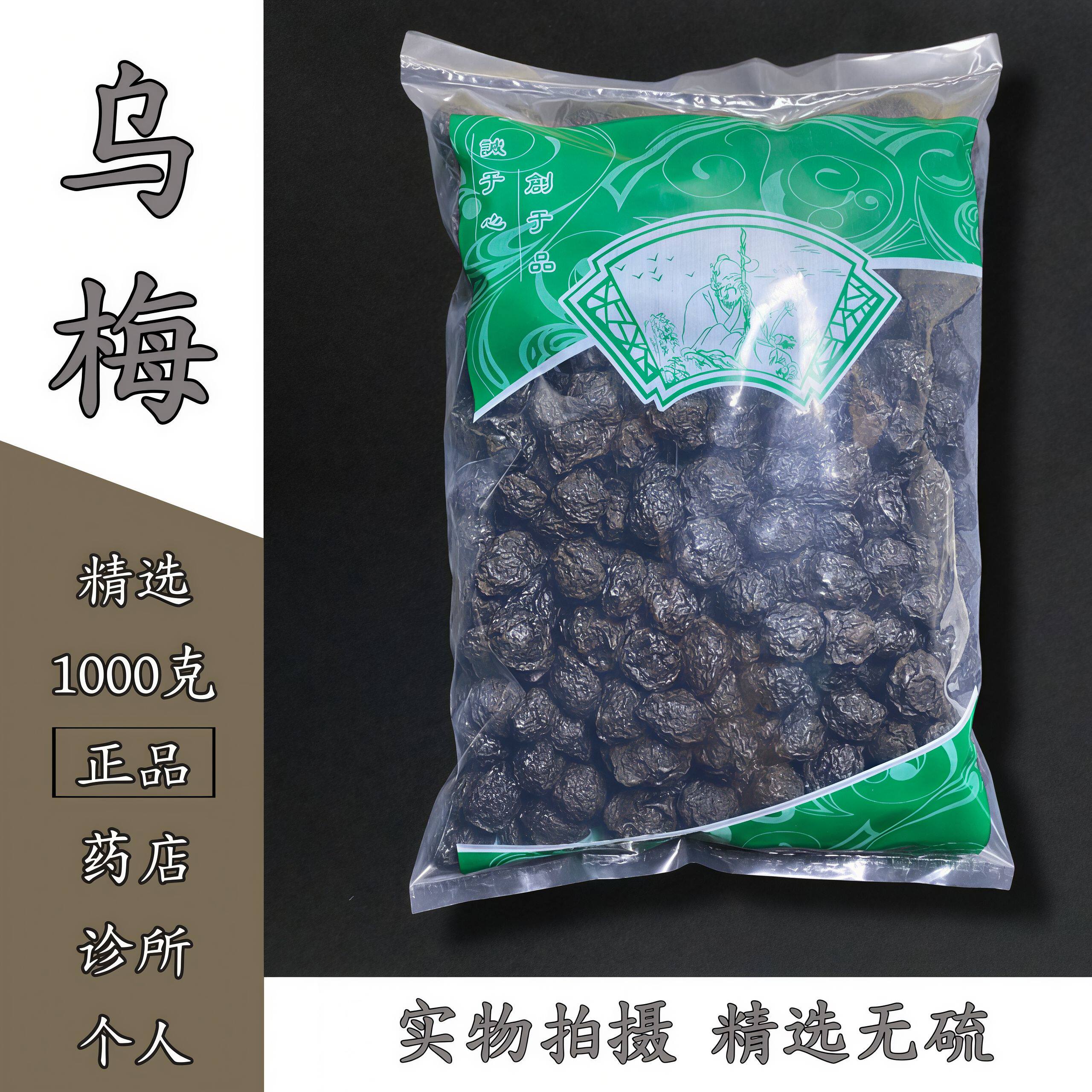 乌梅中药材烟熏乌梅肉酸梅汤无硫500g乌梅干三豆饮乌梅酸梅汤