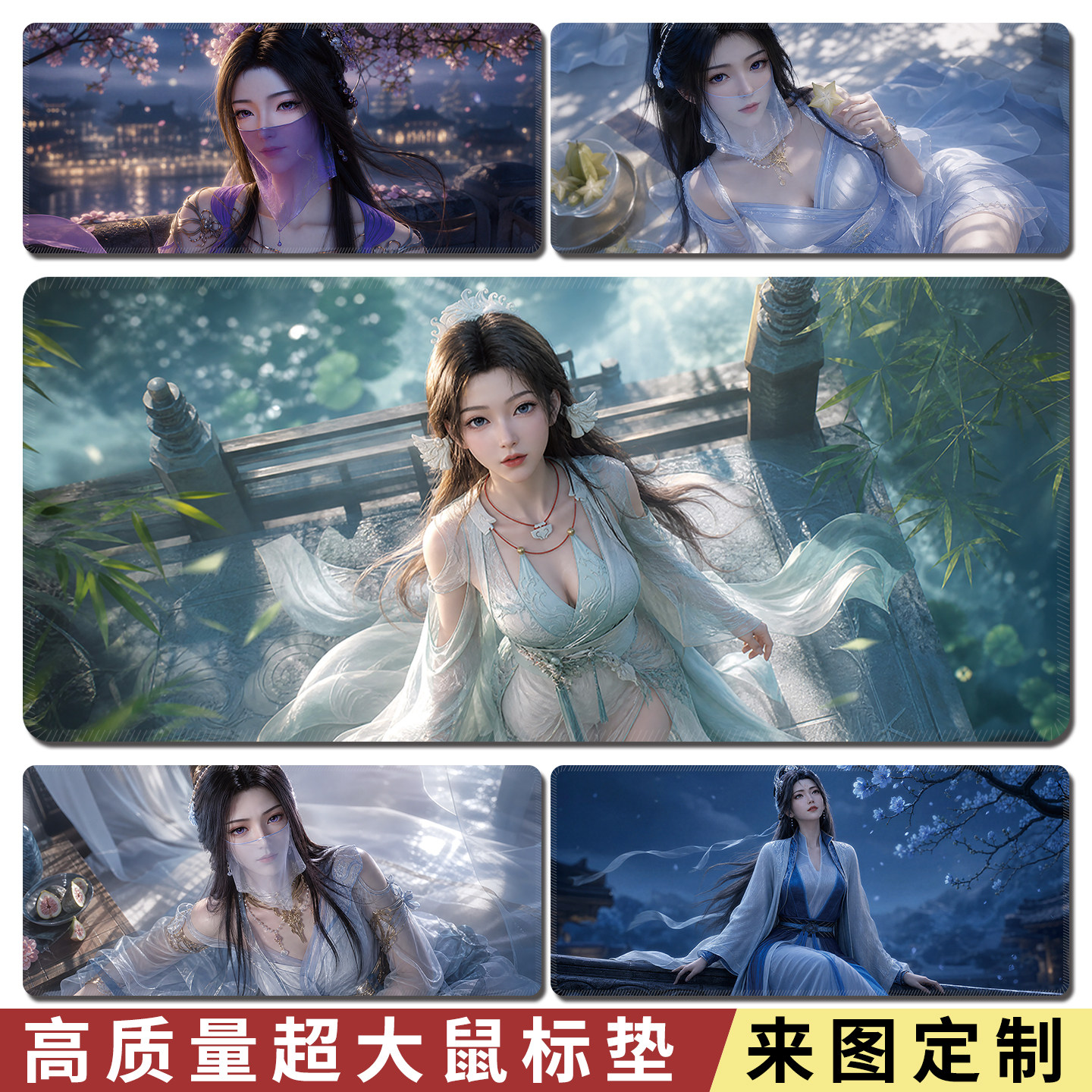 凡人修仙传加厚防滑橡胶键盘垫