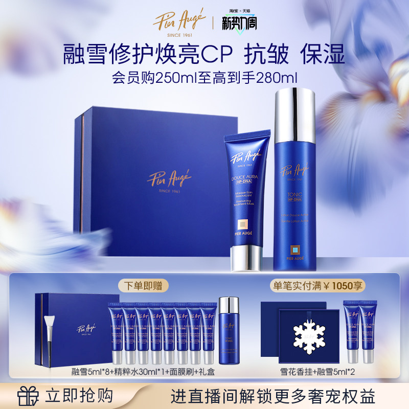 【官方正品】法国佩尔赫乔融雪面膜精粹水CP套装睡眠涂抹式修护