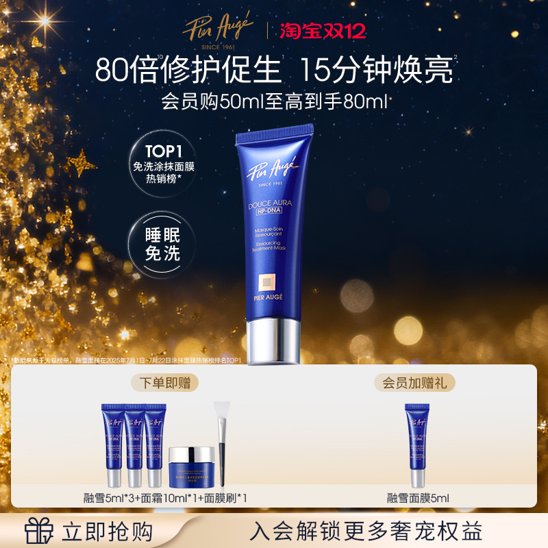 【圣诞礼物】佩尔赫乔融雪面膜PDRN三文鱼精华睡眠免洗熬夜涂抹