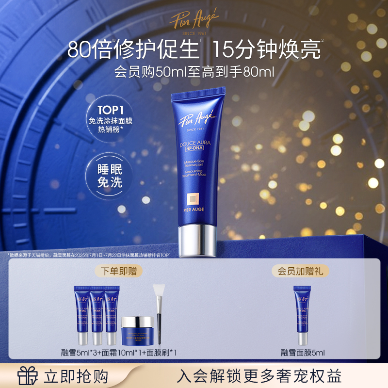 【官方正品】佩尔赫乔融雪面膜PDRN三文鱼精华睡眠免洗熬夜涂抹