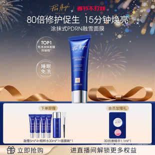法国佩尔赫乔融雪面膜pdrn三文鱼水光涂抹式睡眠免洗补水紧致抗皱