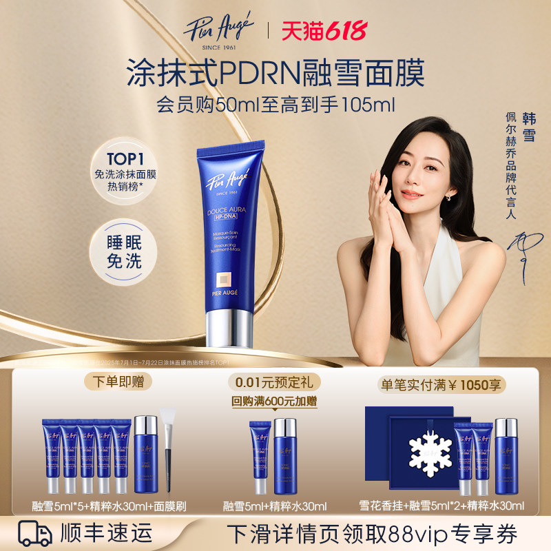 法国佩尔赫乔融雪面膜pdrn三文鱼水光涂抹式睡眠免洗补水紧致抗皱