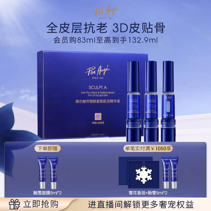 佩尔赫乔3D抗衰精华敏肌适用中样
