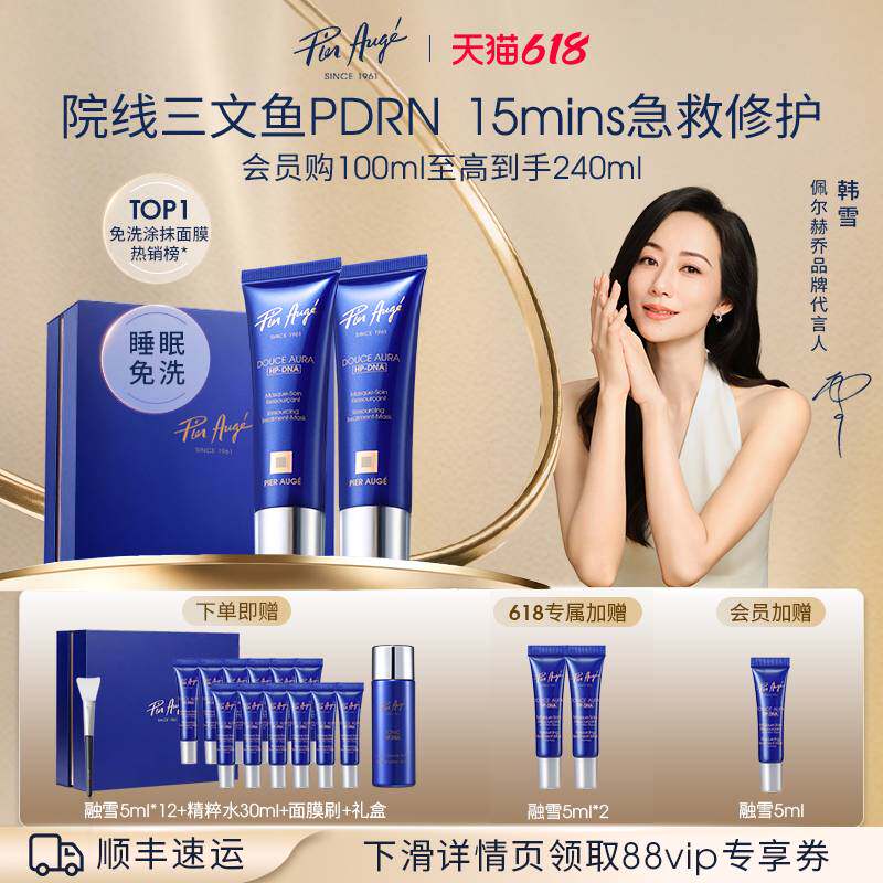 佩尔赫乔融雪面膜pdrn涂抹式面膜