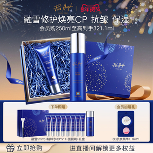 【官方正品】法国佩尔赫乔融雪面膜精粹水CP套装睡眠涂抹式修护