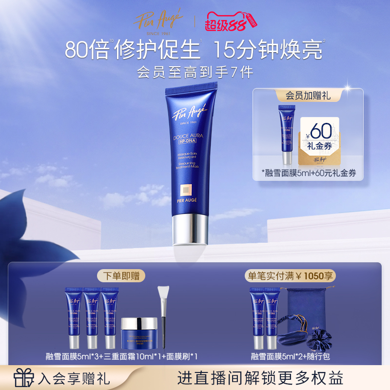 【官方正品】法国佩尔赫乔融雪面膜涂抹免洗睡眠紧致抗皱提亮修护