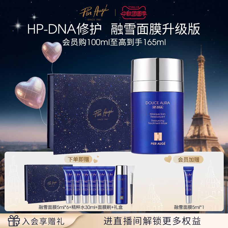 【官方正品】法国佩尔赫乔融雪面膜涂抹式睡眠免洗抗皱修护100ml