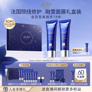 禮盒裝 法國佩爾赫喬融雪面膜抗皺修護提亮睡眠涂抹式 自播專享