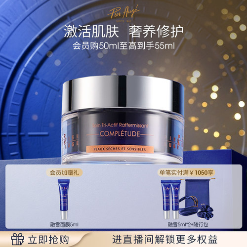 法国佩尔赫乔三重修护面霜