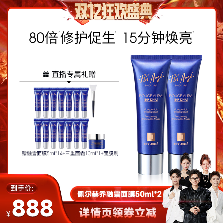 法国院线品牌、HP-DNA修护、抗皱提亮保湿