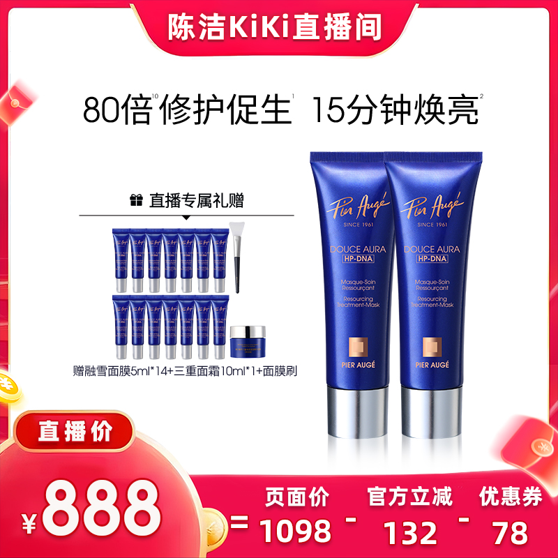 【k姐双11】法国佩尔赫乔融雪面膜PDRN涂抹式睡眠免洗紧致抗皱