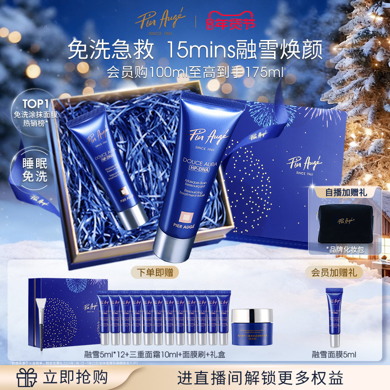 【官方正品】法国佩尔赫乔融雪面膜pdrn三文鱼免洗睡眠涂抹式面膜