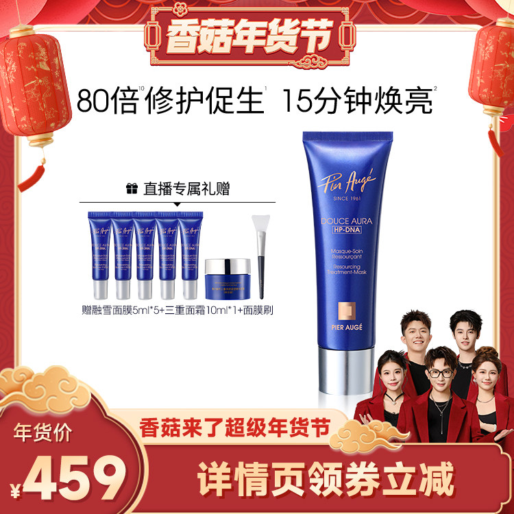 【香菇来了】法国佩尔赫乔融雪面膜涂抹免洗睡眠紧致抗皱提亮修护,美容护肤/美体/精油,涂抹面膜,淘宝优惠券,粉丝福利购,淘宝优惠卷