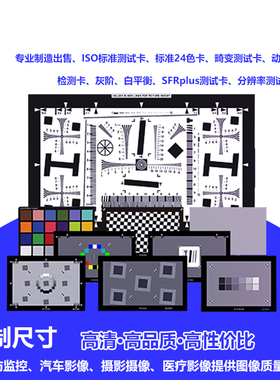 【定制】图像质量检测 分辨率测试 SFR MTF测试 高品质 高性价比