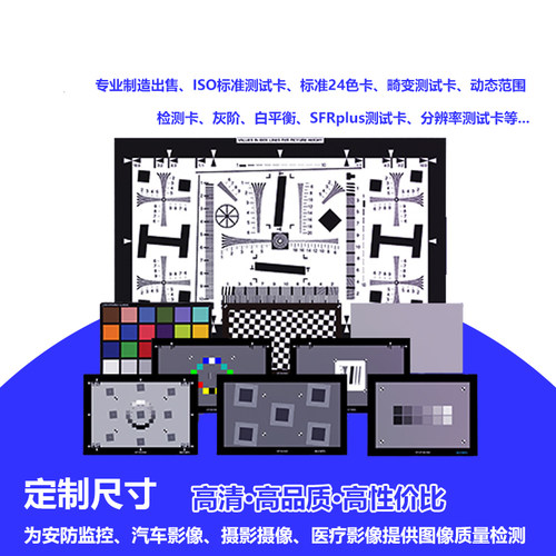 镜头测试卡相机测试实验器材