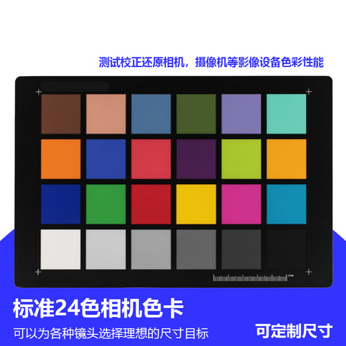 国际标准24色相机色卡通用lab