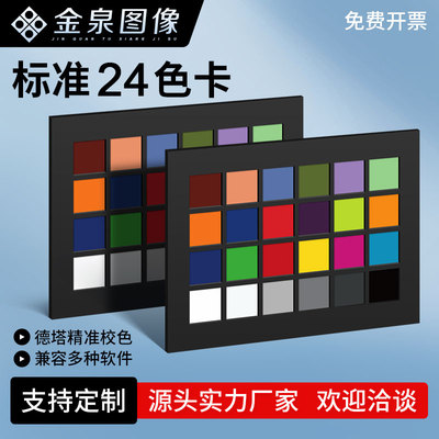 高级PVC装裱标准24色卡