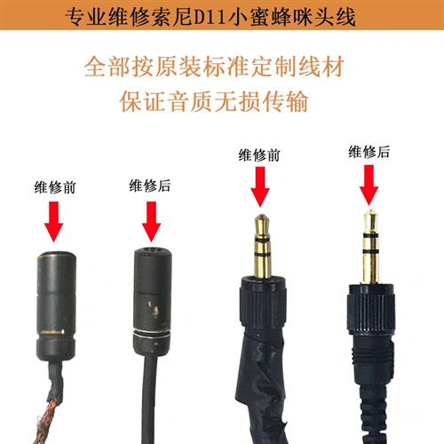 维修SONY领夹麦克风咪头V1 D11 D21无线小蜜蜂 UTX-B03话筒咪头线