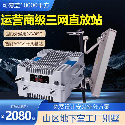 大功率手机信号放大增强接收器山区地下室酒店国外三网4G5G直放站