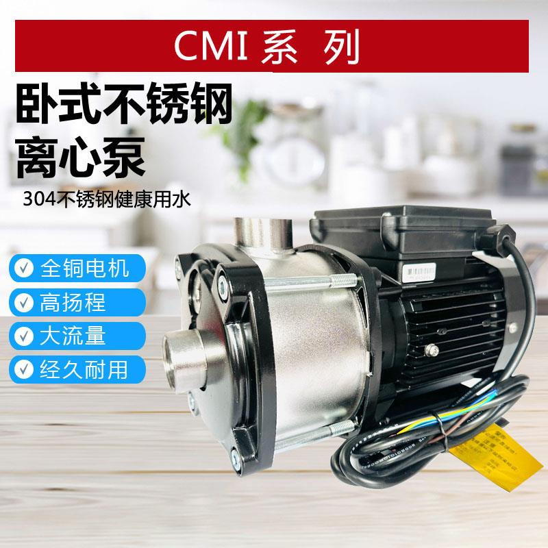 新款水泵CMI5-4 T/5T不锈钢卧式多级离心泵/增压冷却系统包邮