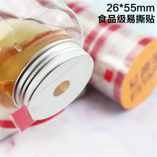 ESTAPE易撕贴咖啡纸杯封口胶带外卖密封杯奶茶杯盖饮料防漏封口贴