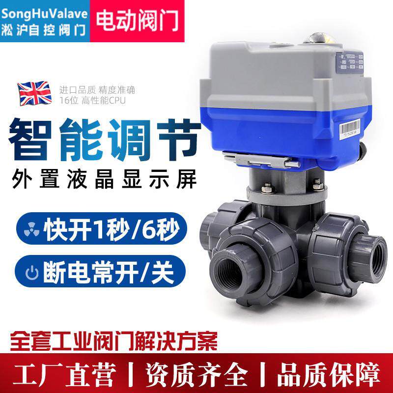 新款电动PPH/PVC/UPVC三通球阀 Q924/5F 塑料耐腐蚀 承插口 包邮
