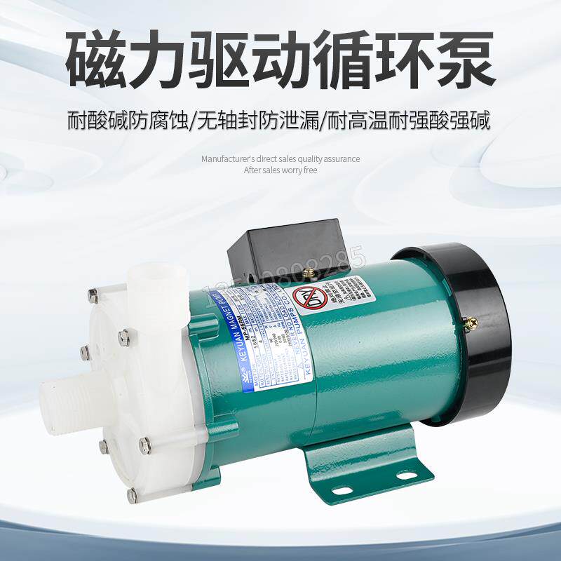新款铁氟龙磁力泵MPMD-55RM耐高温耐强酸强碱PVDF磁力驱动循包邮
