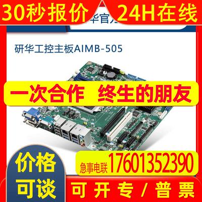 研华原装AIMB-505工控机主板 支持酷睿67代双网MicroATX工业主板