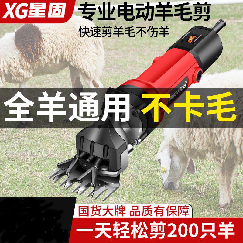 新款星固电动羊毛剪电推子剪羊毛机专用剪刀大功率剪脏绵羊剪包邮