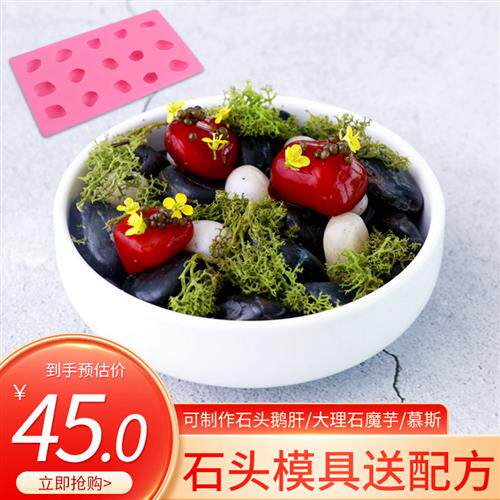 小石头鹅肝模具创意意境菜大理石魔芋慕斯硅胶法式西点烘焙摆盘