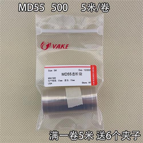 促销透析袋MD55分子量500直径35mm透析膜实验透析纯化除盐石墨烯