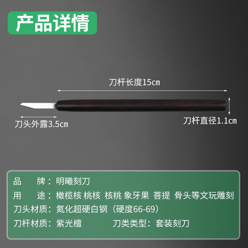 新款明曦核雕刀氮化白钢 橄榄核雕刻刀 核雕刀具雕刻刀微雕刻包邮