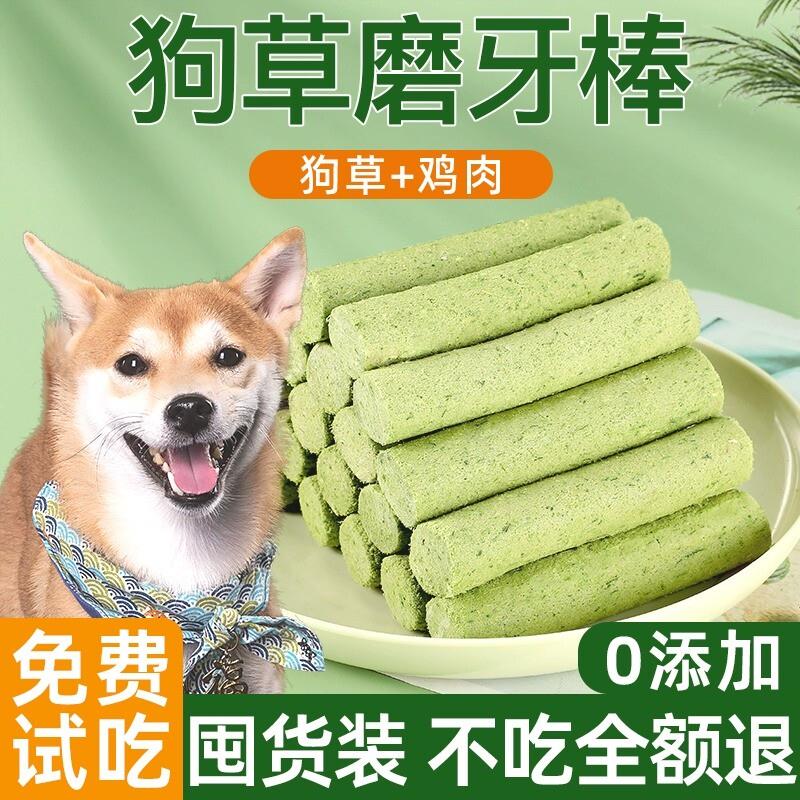 狗草磨牙棒化毛排毛狗零食给幼犬成犬洁牙用冻干