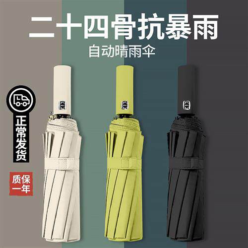 24骨大号自动雨伞女晴雨两用男加固抗风折叠太阳伞防晒紫外线遮
