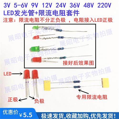 LED发光二级管3mm/5mm发光灯珠带电阻5V12V24V220V电源插座指示灯