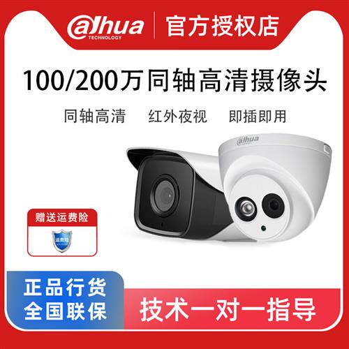 大华100万200万高清模拟同轴红外夜视监控头防水家用老式摄像机