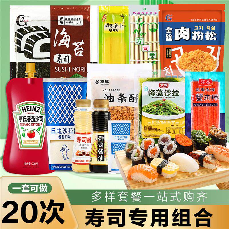 寿司海苔工具套装全套配料紫菜包饭专用材料食材家用即食肉松套餐