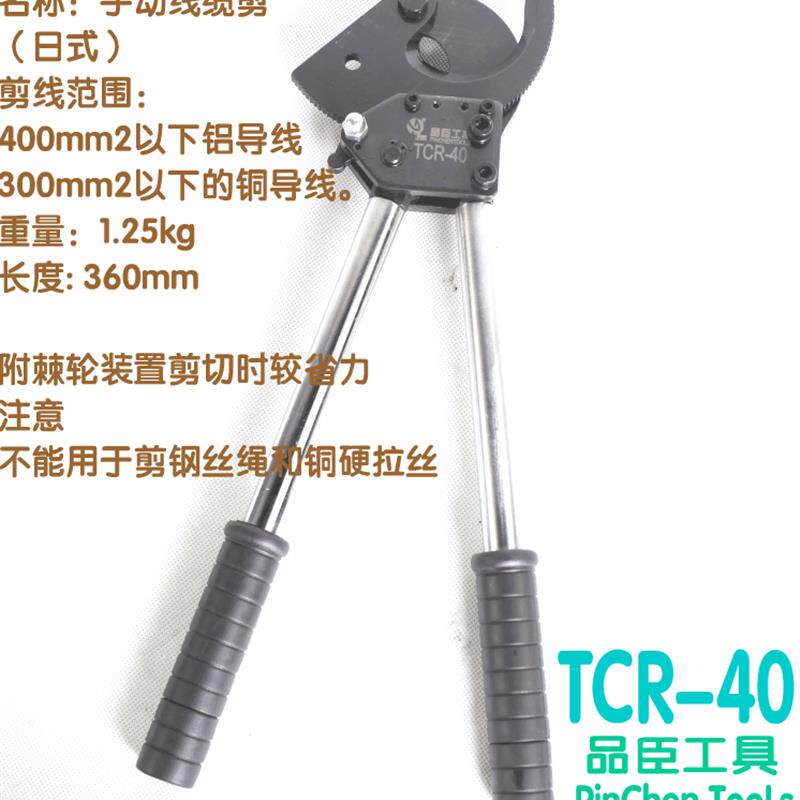 新款 TCR-40手动线缆剪 电线钳 棘轮式400平方铜电缆包邮